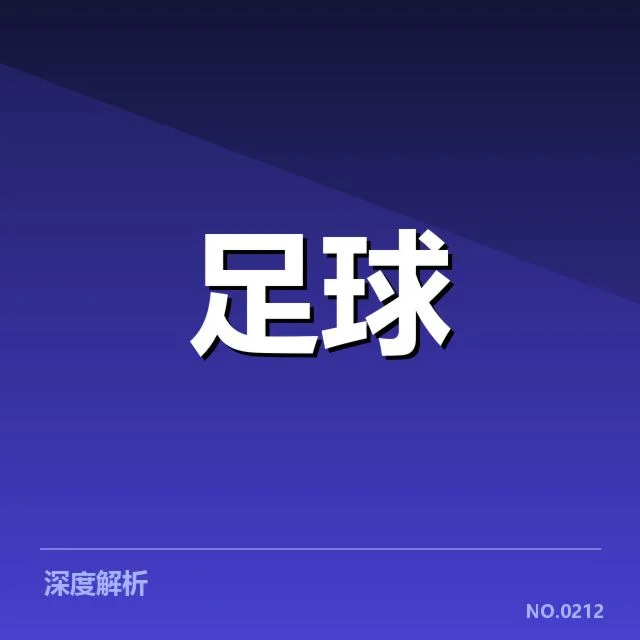 官方确认的球员名单及赛程安排