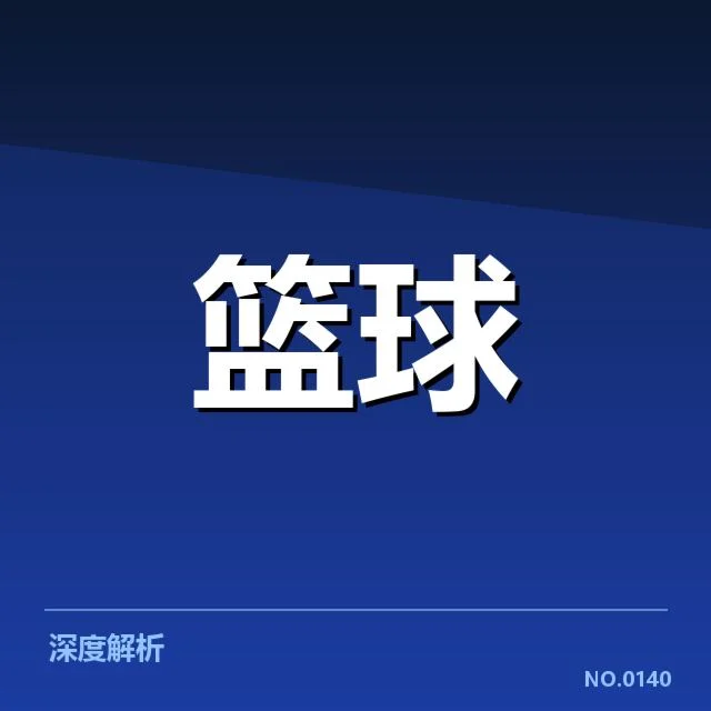 纽约尼克斯球员交易:球队实力提升存疑虑
