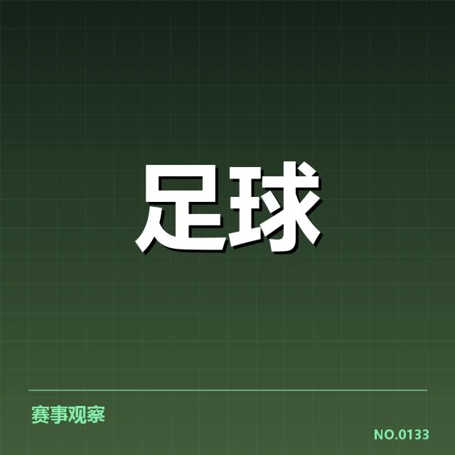 国足亚洲杯大名单公布：主帅用人策略引关注