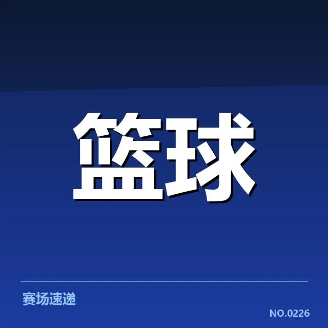 篮球青训营招生季：青少年篮球兴趣何去何从